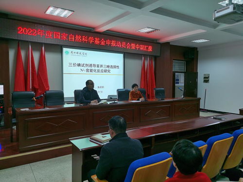 化學化工學院召開2022年度國家自然科學基金申請動員會暨系列科研講座