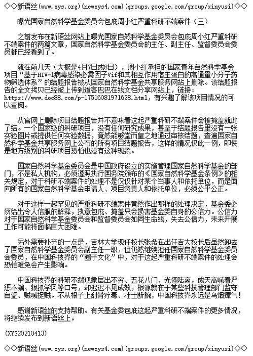 國家自然科學基金監管爭議 科研誠信體系面臨拷問